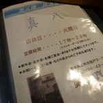 炭火焼シン八 - 