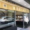 岸浅次郎商店