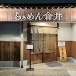 らぁめん 倉井 - 