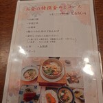 釜めし菜時記 さき亭 - ランチコースメニュー