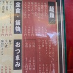 サッポロラーメン狸小路 - メニュー