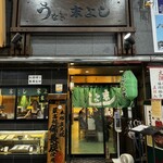 うなぎの末よし - 