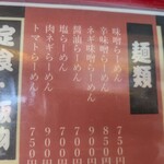 サッポロラーメン狸小路 - メニュー