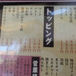 サッポロラーメン狸小路 - メニュー