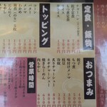 サッポロラーメン狸小路 - メニュー