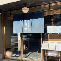 自家製粉石臼挽きうどん 青空blue 本店 - 