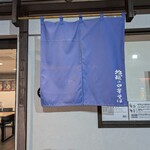 地球の中華そば - 