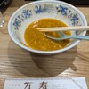 中国料理 万寿