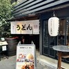 朝うどん