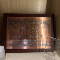 横浜 うしみつ - 