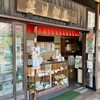 笹川餅屋