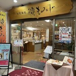 宮島ＳＡ(下り線) レストラン 磯もみじ - 
