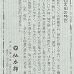 仙太郎 JR京都伊勢丹店 - 