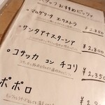 ピッツェリアGG - おしながき 1