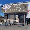 春子屋 バイパス店
