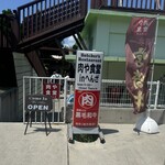 肉や食堂inへんざ - 