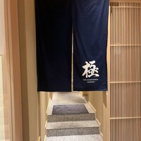 THE SUSHI GINZA 極 - 