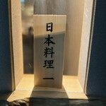 270928459 - お店看板