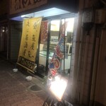 魚のてらさか - 