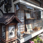 乃池 - 良い感じの店構えだ❤