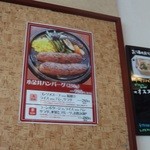 ハンバーグレストラン葦 - 