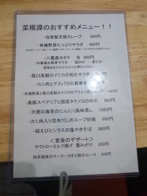 新規開店の中華居酒屋さんです By まつ 菜根譚 北海道中華 元町 札幌 中華料理 食べログ 新規開店の中華居酒屋さんです By まつ 菜根譚 北海道中華 元町 札幌 中華料理 食べログ