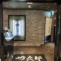 個室和食 肉割烹 吟次郎 品川駅前店 - 