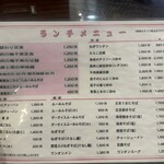 中華風家庭料理 ふーみん - 