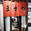 ますや 駅前店