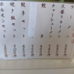 丸徳ラーメン - メニュー①