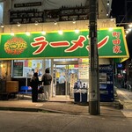 ラーメン 町田家 - 