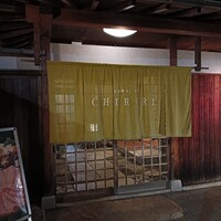 京都つゆしゃぶCHIRIRI 本店 - 