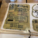 麺くい やまちゃん - 