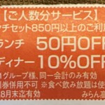 天竺薬膳 北印度料理 みらん - サービス券