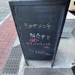 きみや - 黒板での告知