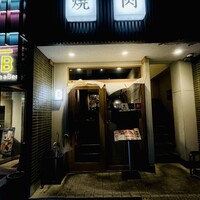 焼肉 黒田 - 
