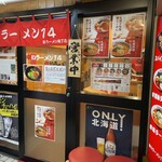 辛いラーメン14 - 