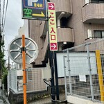 横浜ラーメン はま家 - 