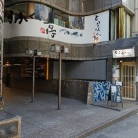 とらふぐ亭 新宿別館 - 