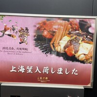 筑紫樓 銀座店 - 