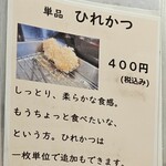 揚げもの処 かつひろ - 