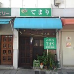 野毛てまり - 俺のボトル無いらしい