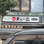 天下一品 総本店 - 
