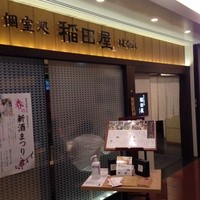 個室処 稲田屋はなれ 八重洲店 - 