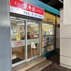 駅そば そば・うどん八起家 西口店