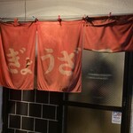 ぎょうざ屋 - 