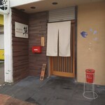 izakaya草 - 外観♩