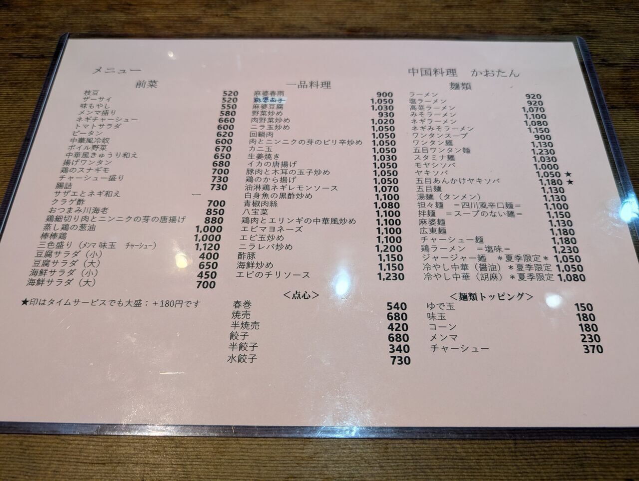 メニュー写真 : 中国料理 かおたん - 赤坂/中華料理 | 食べログ 