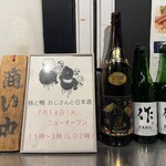 おじさんと日本酒 - 