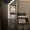 レストラン トヨ トーキョー